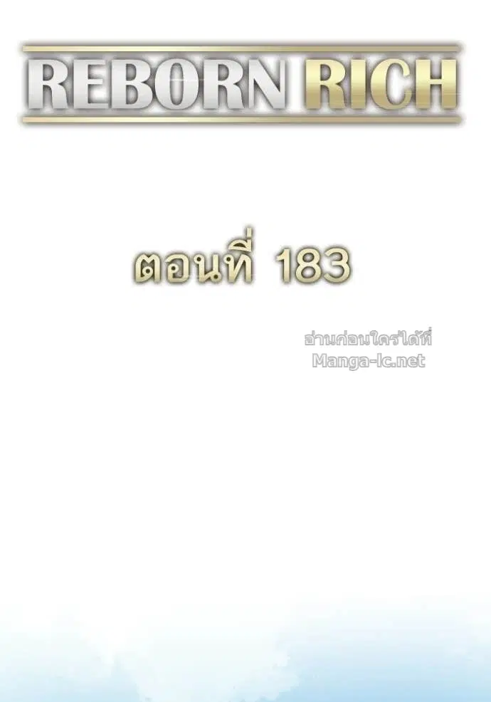 Reborn Rich ตอนที่ 183 หน้า 63