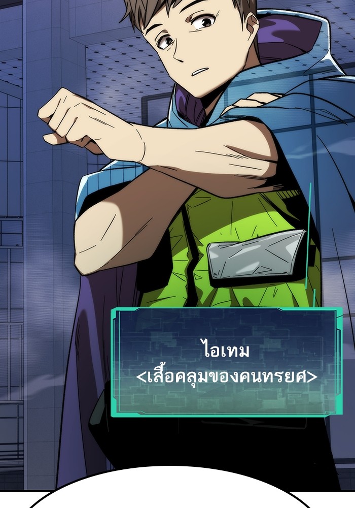 Ultra Alter แอ็กรองสตรองโคตร ตอนที่ 73 หน้า 101