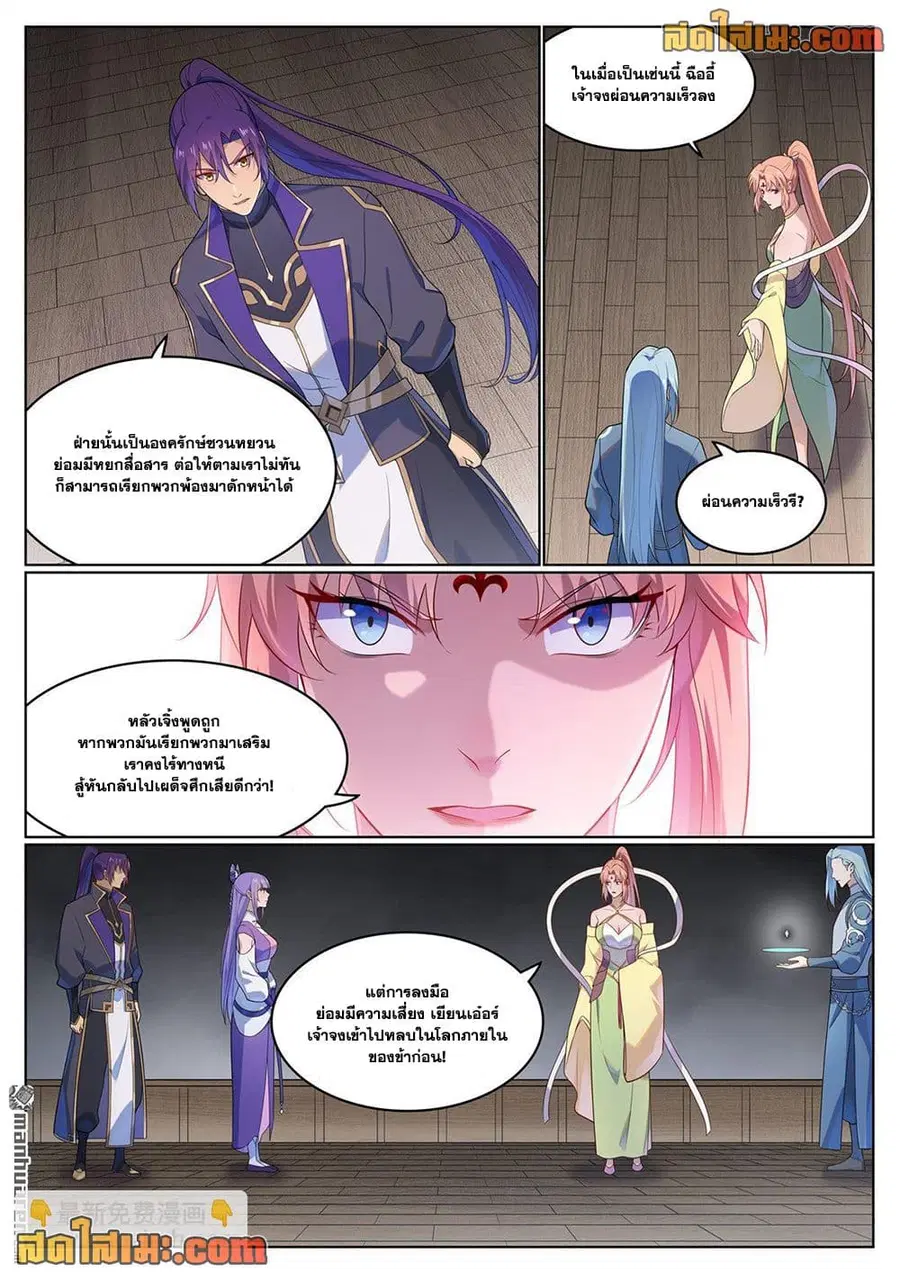Bailian Chengshen ตอนที่ 1124 หน้า 14