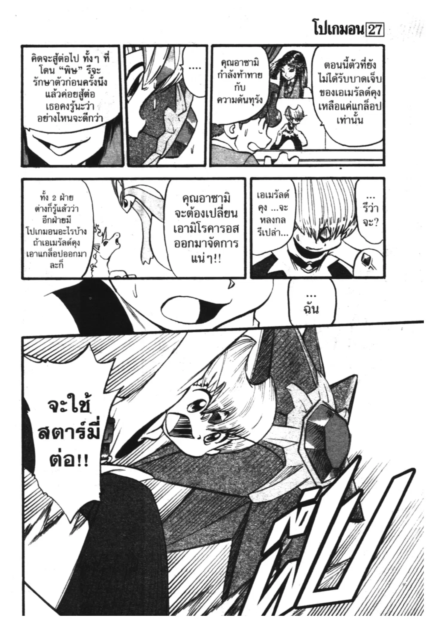 Pokémon ตอนที่ 310 หน้า 10