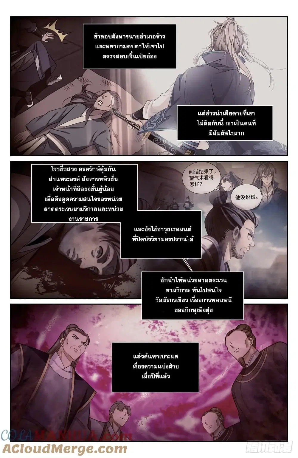Nightwatcher ตอนที่ 192 หน้า 19