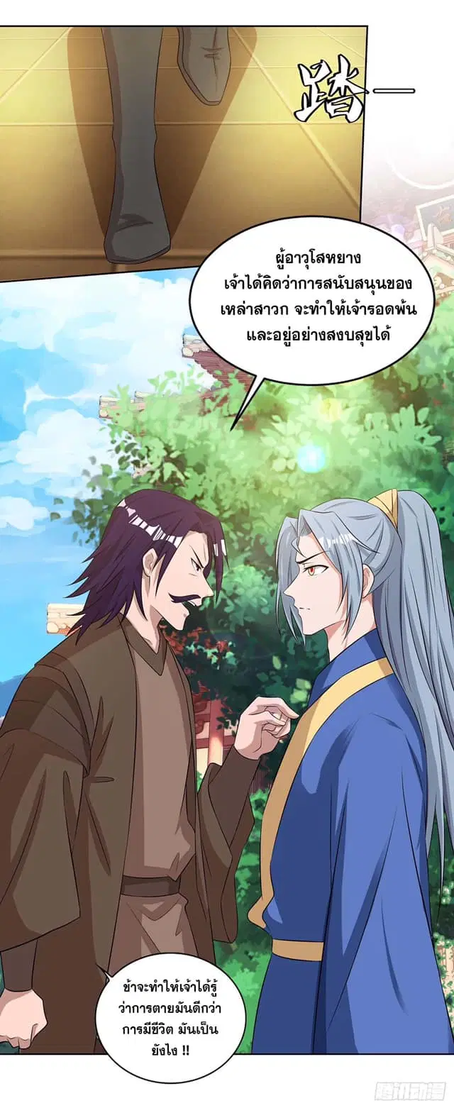 Reborn 80,000 years ตอนที่ 136 หน้า 2