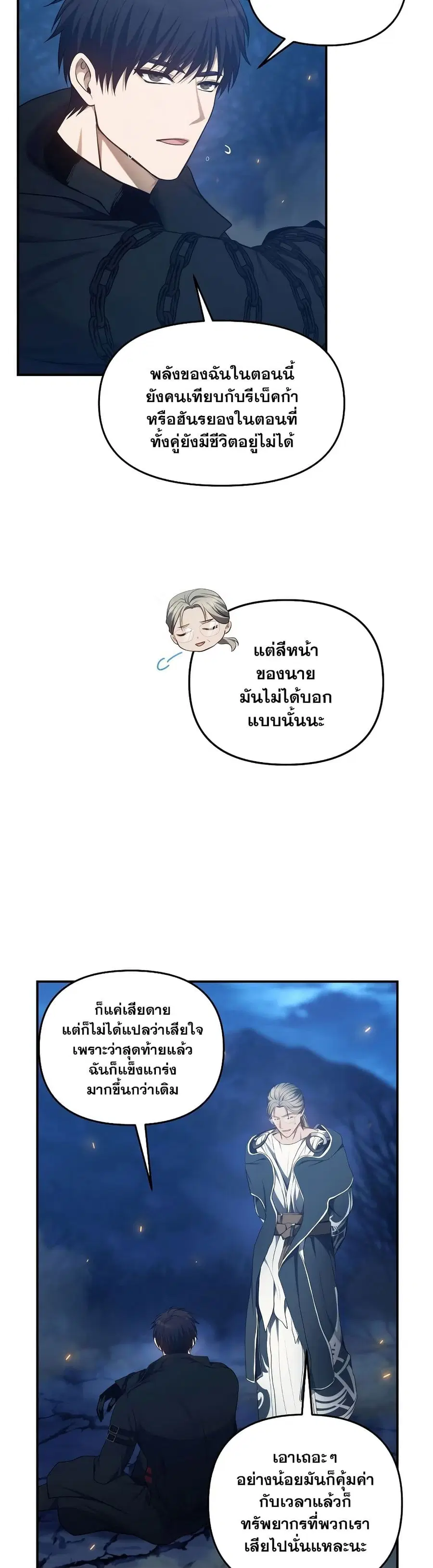 Ranker Who Lives A Second Time ตอนที่ 144 หน้า 20