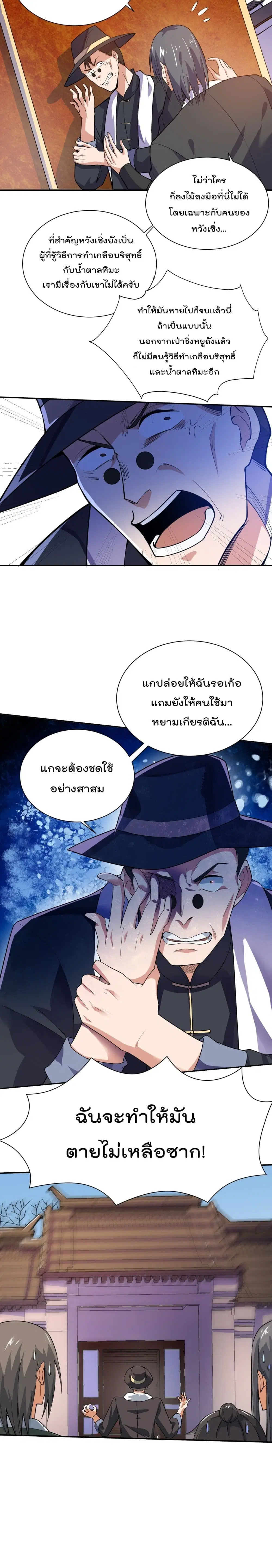 Super Warrior in Another World ตอนที่ 122 หน้า 11