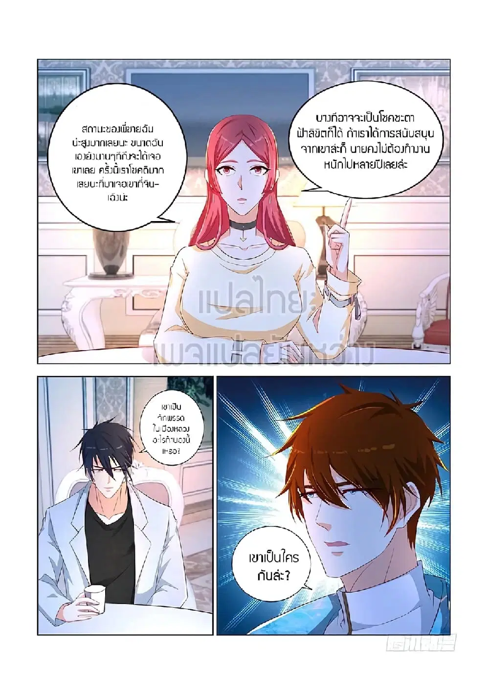Rebirth Of The Urban Immortal Cultivator ตอนที่ 353 หน้า 15