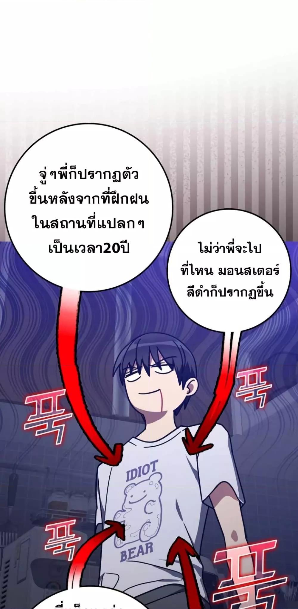 Max Level Player ตอนที่ 17 หน้า 36