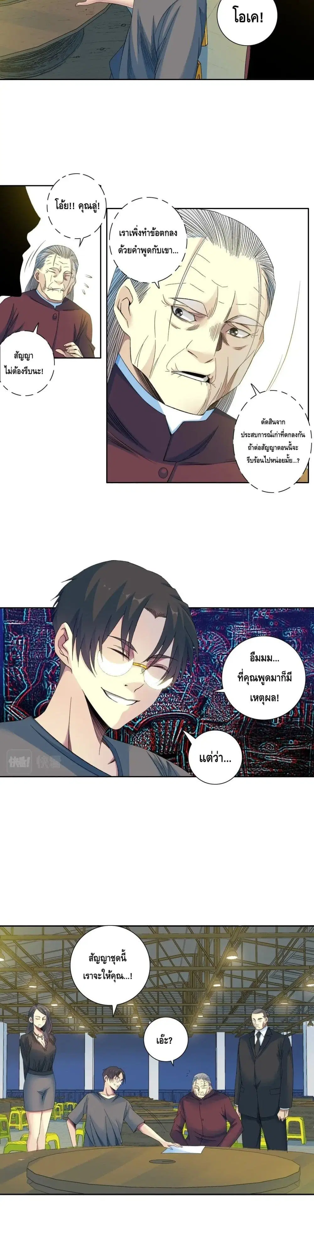 The Eternal Club ตอนที่ 96 หน้า 6