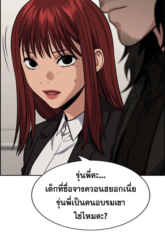 True Education ตอนที่ 92 หน้า 85