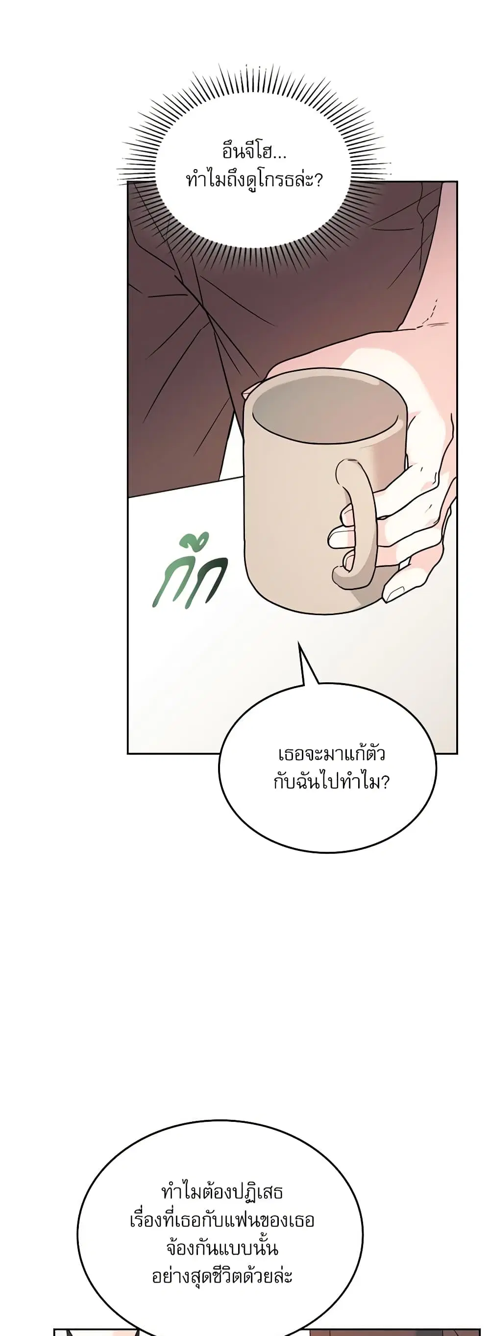My Life as an Internet Novel ตอนที่ 213 หน้า 15