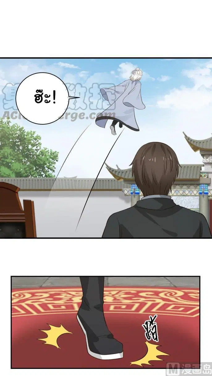 I Have a Dragon in My Body ตอนที่ 119 หน้า 5