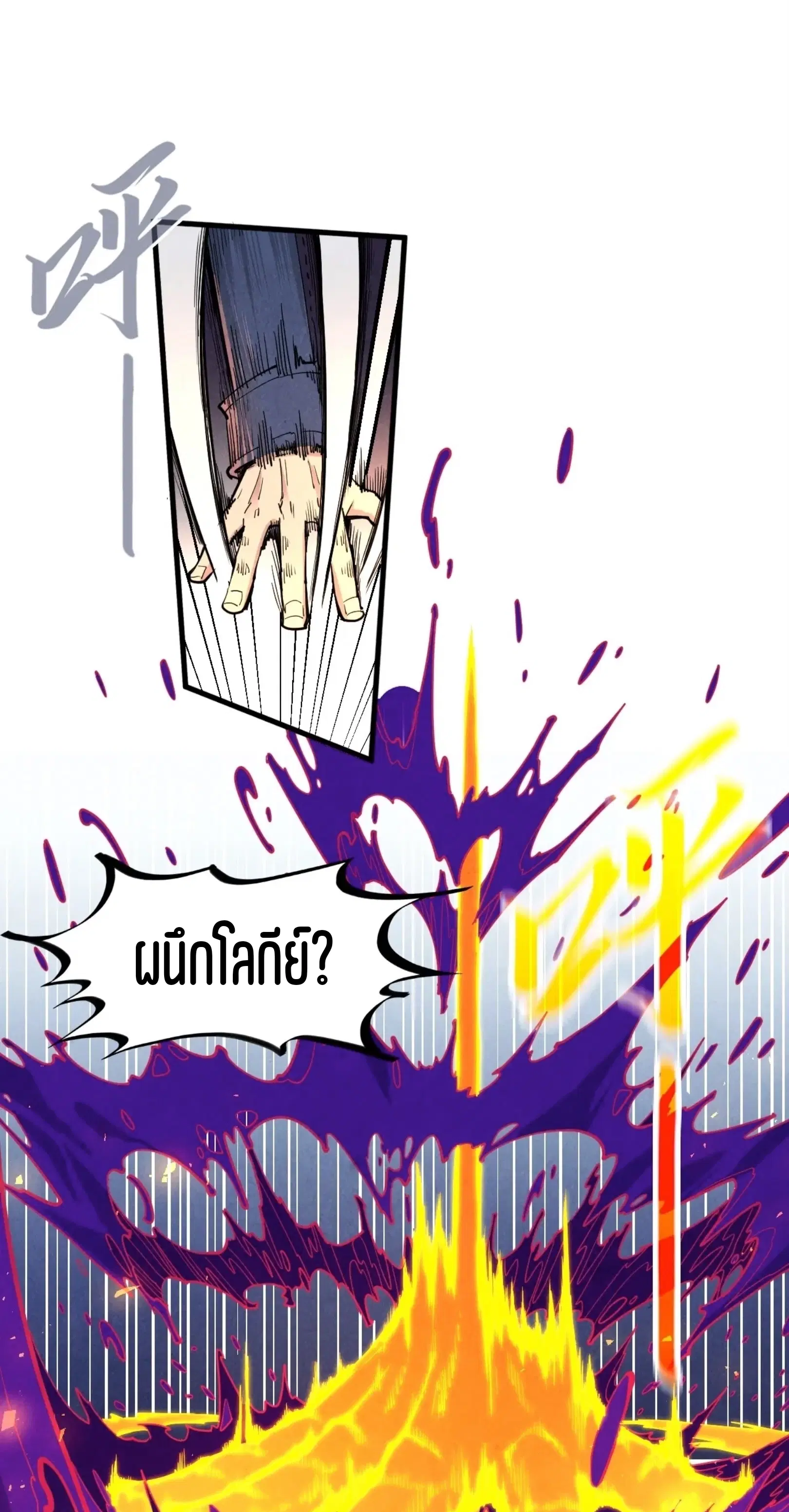 The Eternal Supreme ตอนที่ 224 หน้า 14