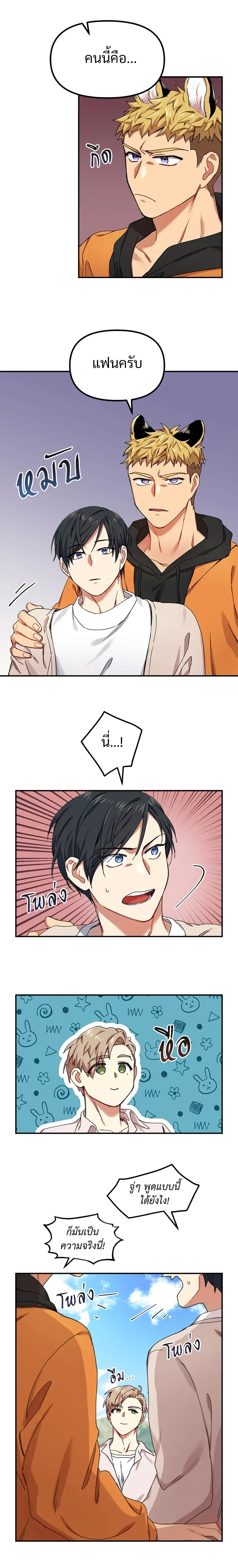 My Sassy Tiger Boyfriend – แฟนผมเป็นเสือสุดแซ่บ ตอนที่ 4 หน้า 4