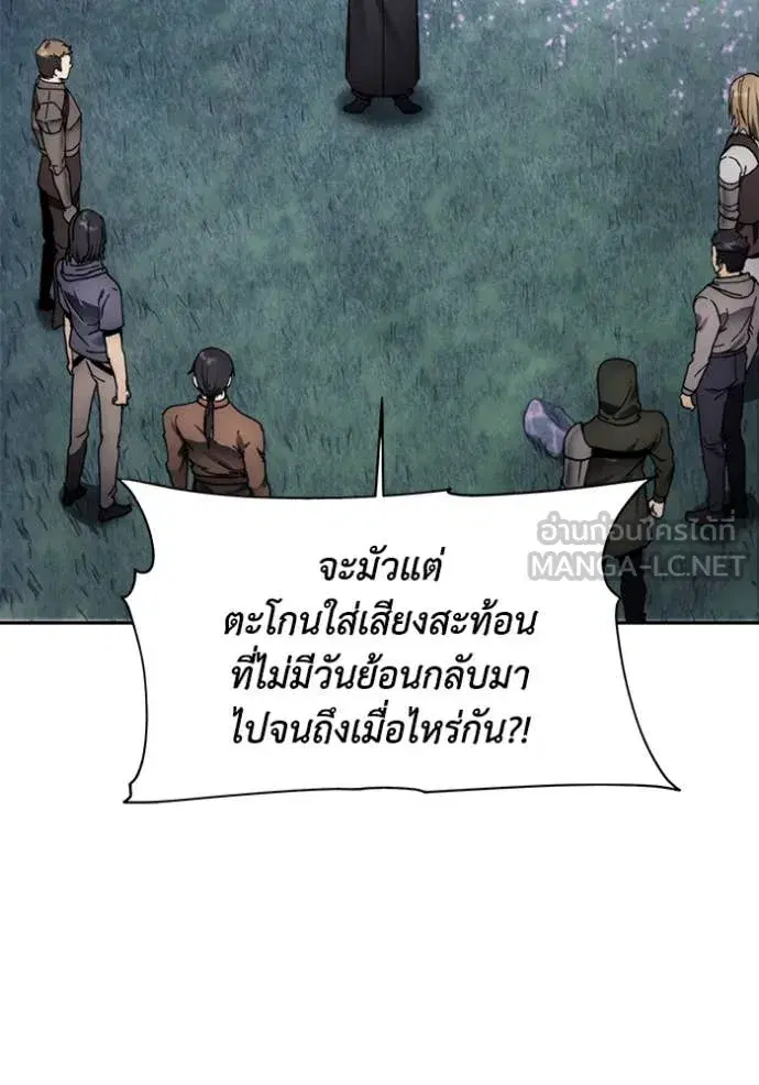 How to Live as a Villain ตอนที่ 189 หน้า 14