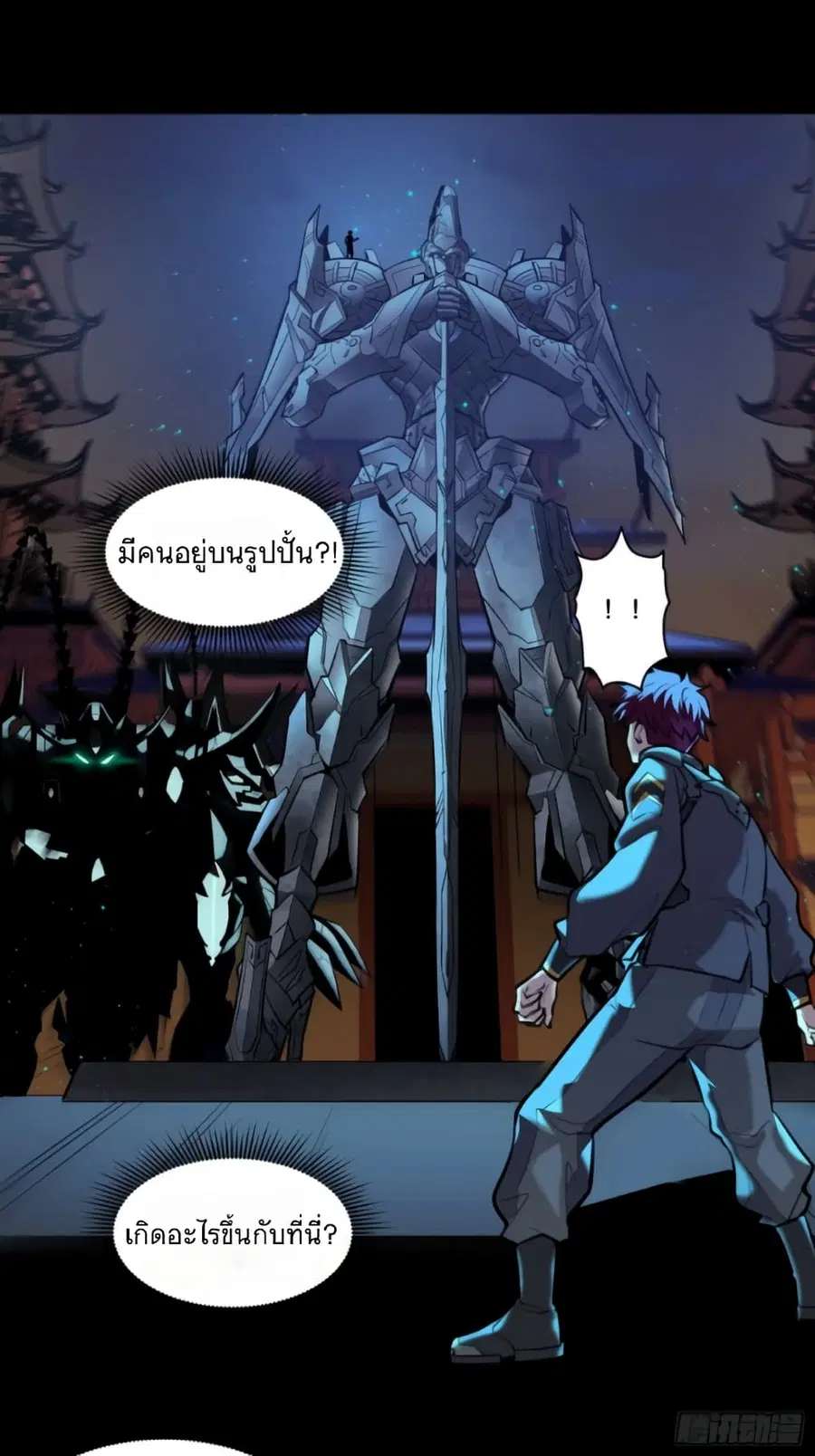 Legend of Star General ตอนที่ 10 หน้า 26