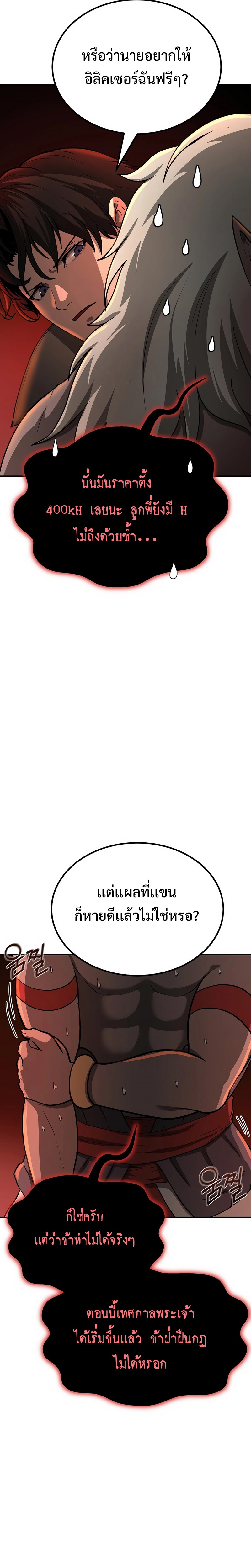 The Return of Apocalypses Tyrant การกลับมาของทรราชแห่งวันสิ้นโลก ตอนที่ 10 หน้า 31