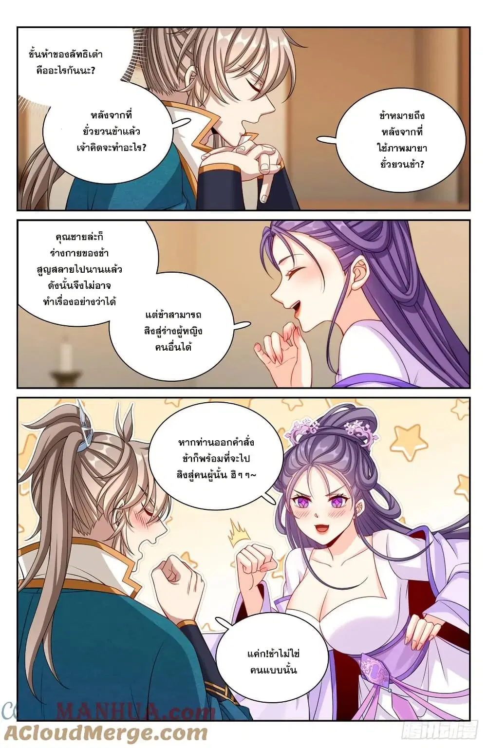 Nightwatcher ตอนที่ 243 หน้า 12