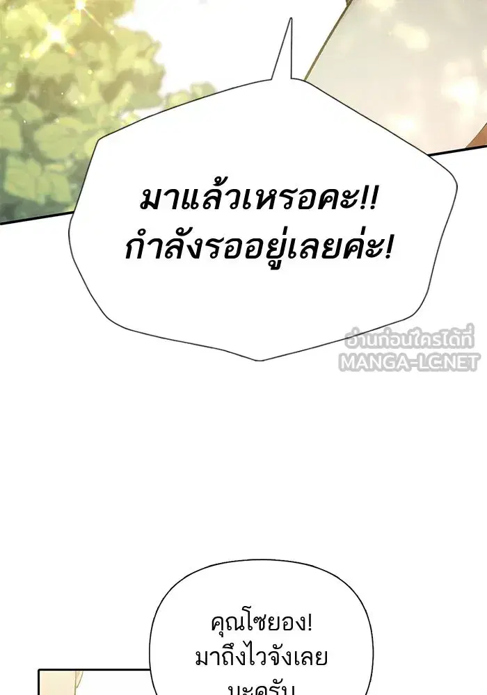 The S-Classes That I Raised (My S-Class Hunters) ตอนที่ 69 หน้า 12