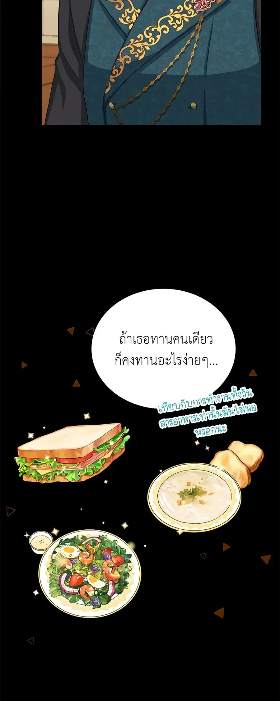 The Soulless Duchess ตอนที่ 56 หน้า 14