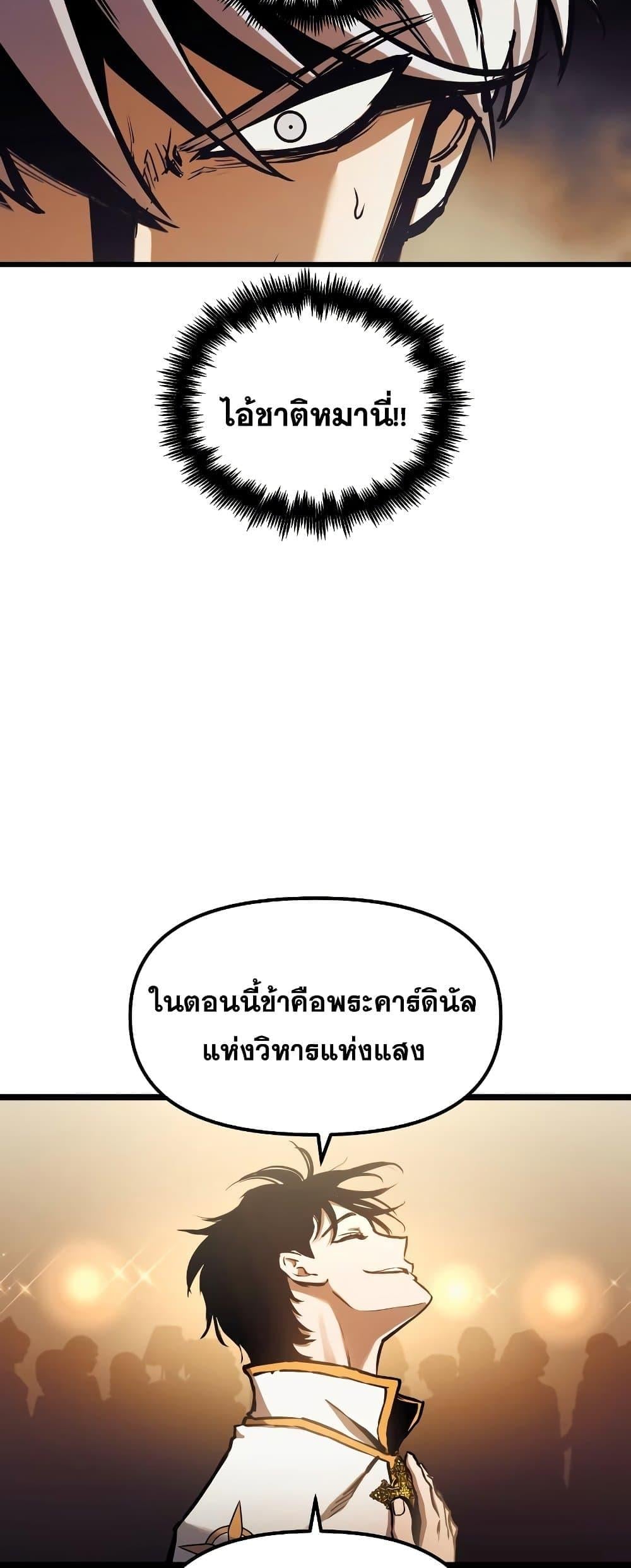 Reincarnation of the Suicidal Battle God เกิดใหม่นักรบพันธุ์ระห่ำ ตอนที่ 94 หน้า 32