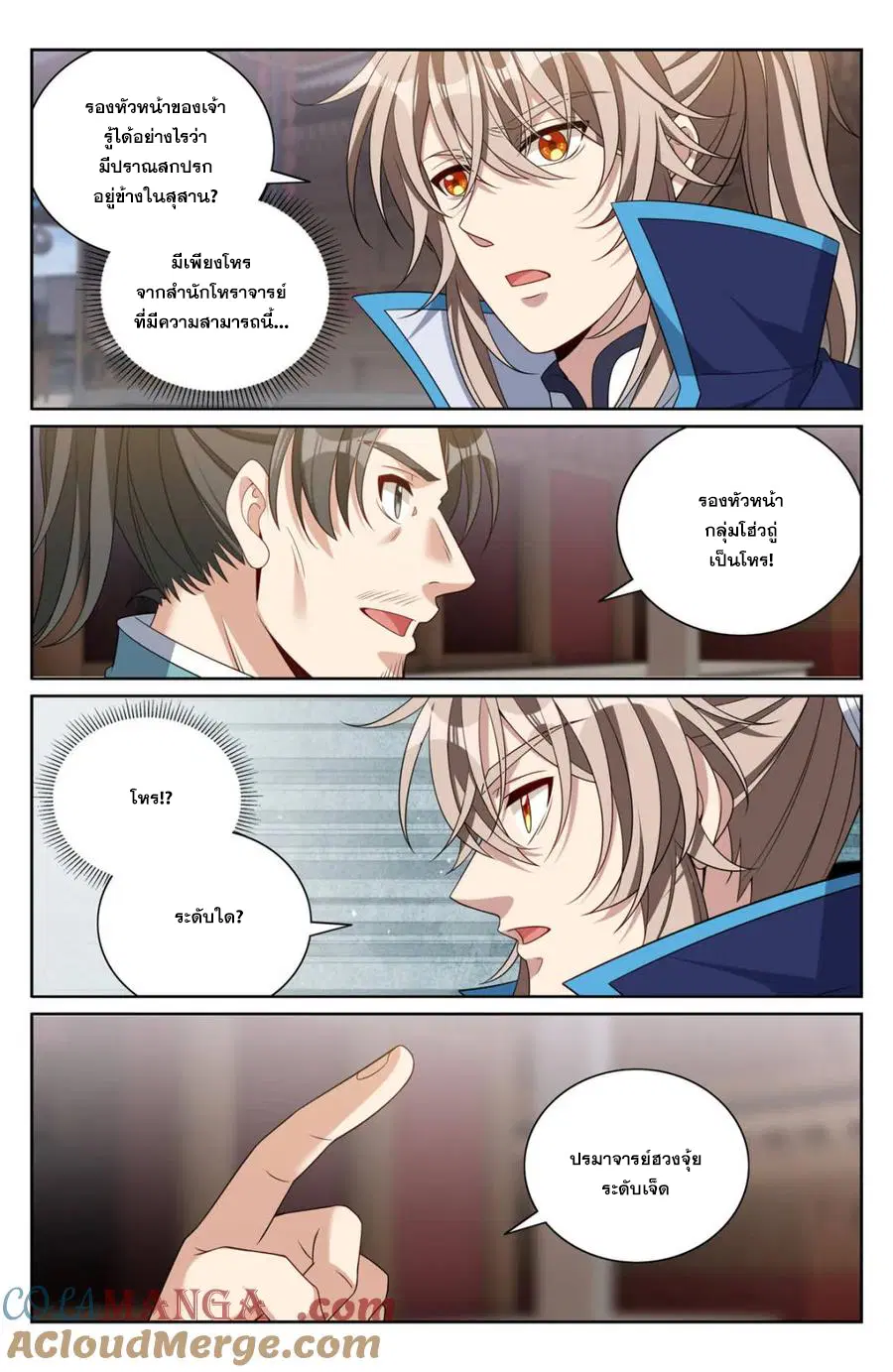 Nightwatcher ตอนที่ 384 หน้า 7