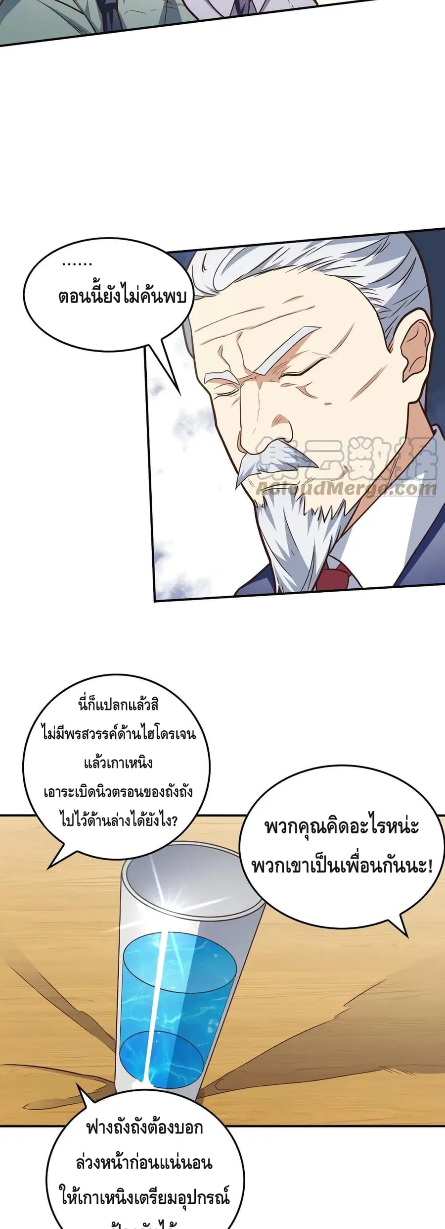 High Energy Strikes ตอนที่ 178 หน้า 13