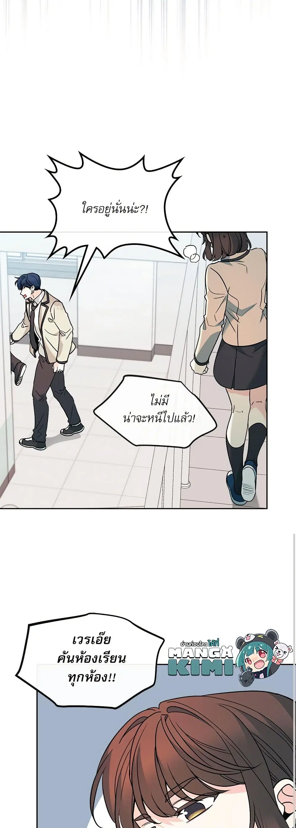 My Life as an Internet Novel ตอนที่ 218 หน้า 19