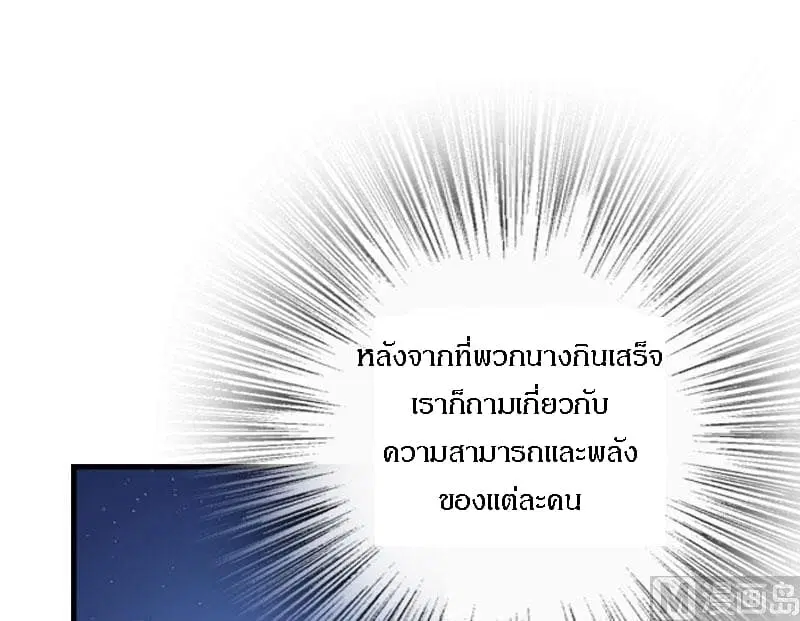 Release That Witch ตอนที่ 70 หน้า 51