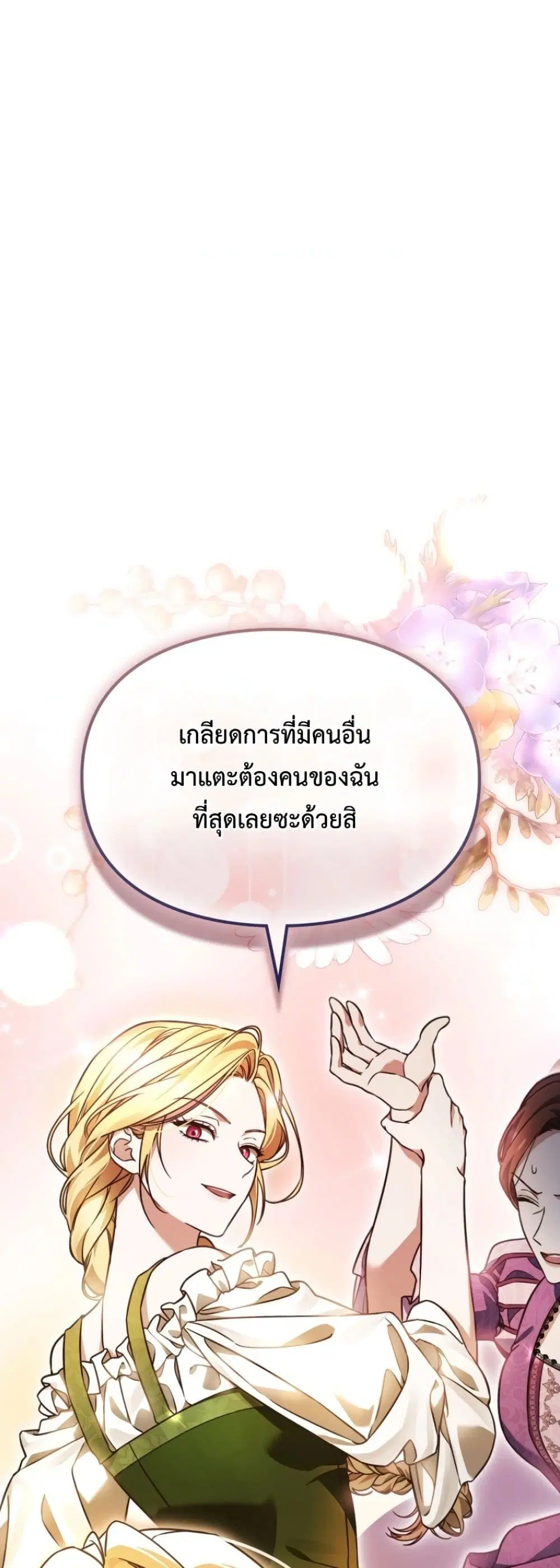 Time Healer Ceres – ย้อนเวลาครั้งนี้ ฉันจะรักษาทุกสิ่ง ตอนที่ 5 หน้า 2