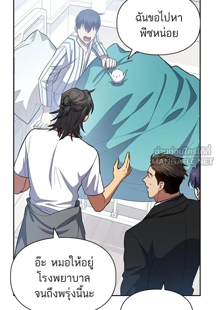 The S-Classes That I Raised (My S-Class Hunters) ตอนที่ 65 หน้า 105