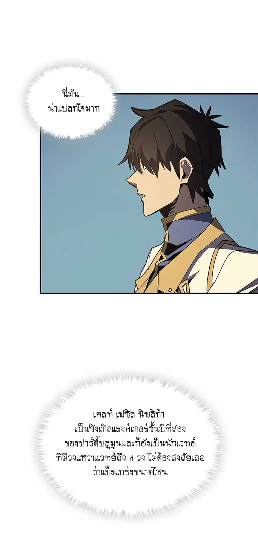 A Returner’s Magic Should Be Special ตอนที่ 102 หน้า 5