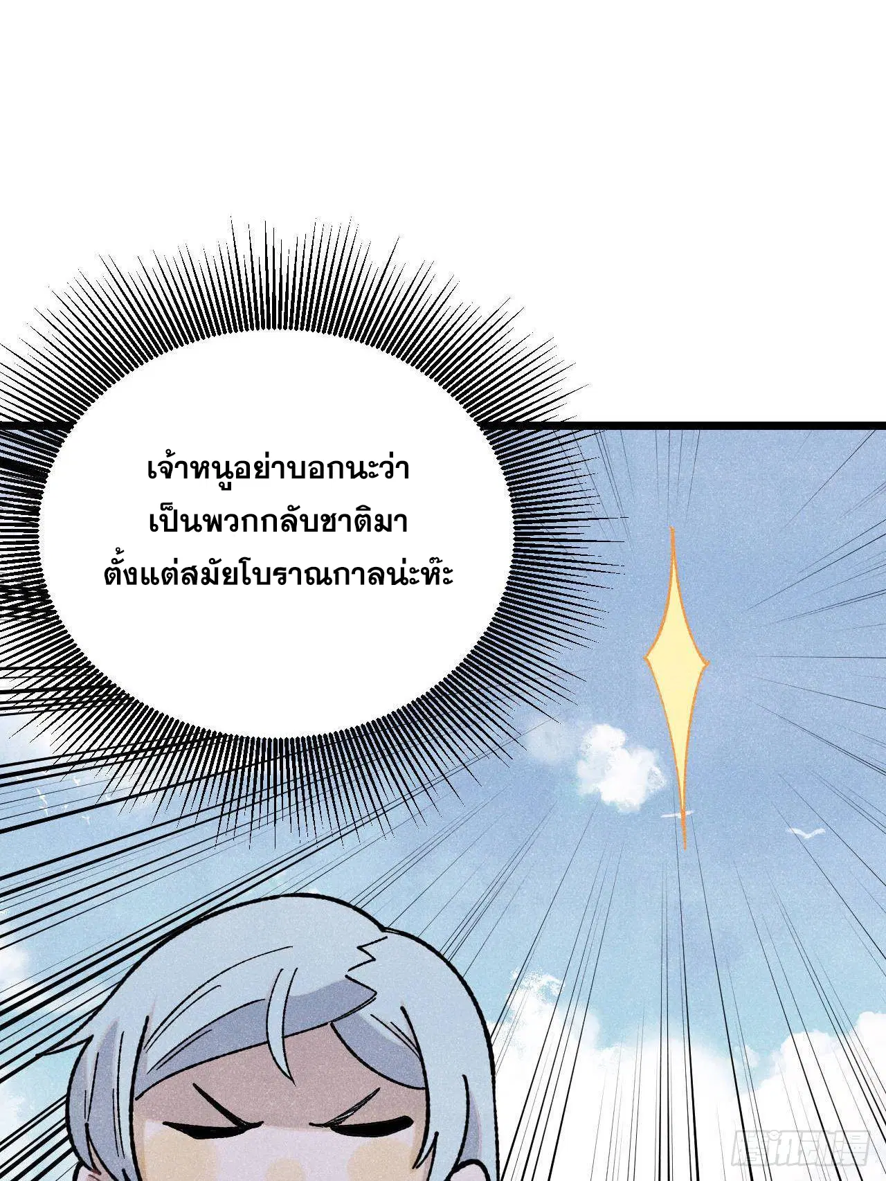 All Hail the Sect Leader ตอนที่ 327 หน้า 19