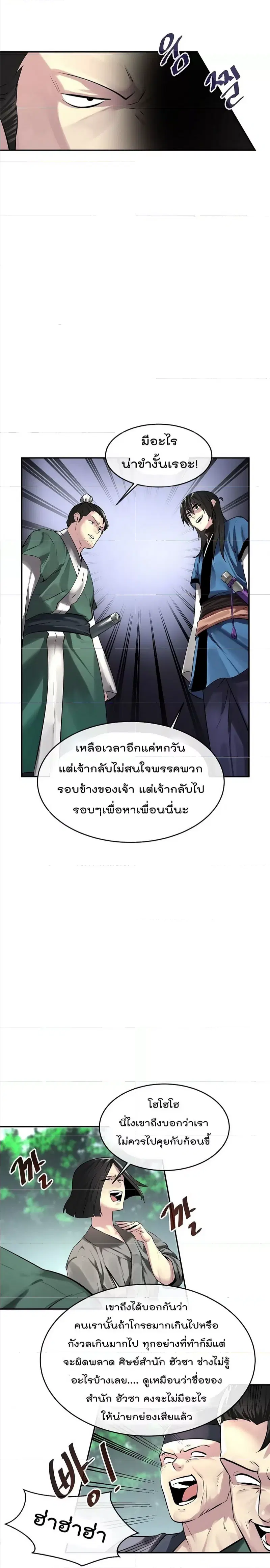 Volcanic Age ตอนที่ 73 หน้า 7