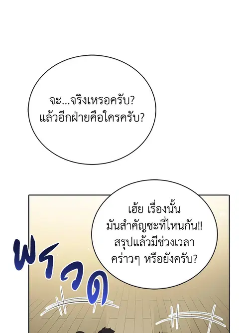 The Descent of the Demonic Master ตอนที่ 118 หน้า 47