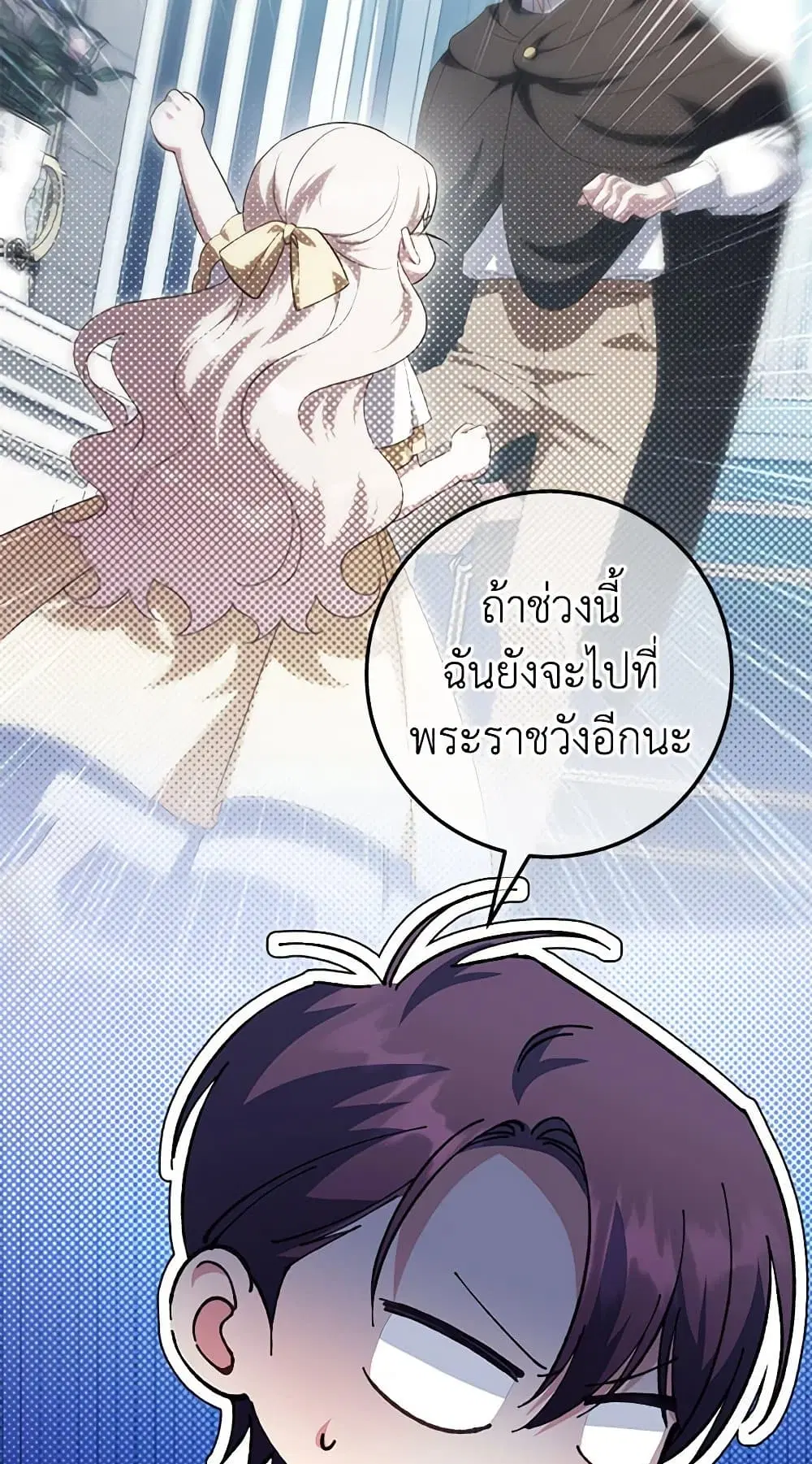The Wicked Little Princess ตอนที่ 125 หน้า 45