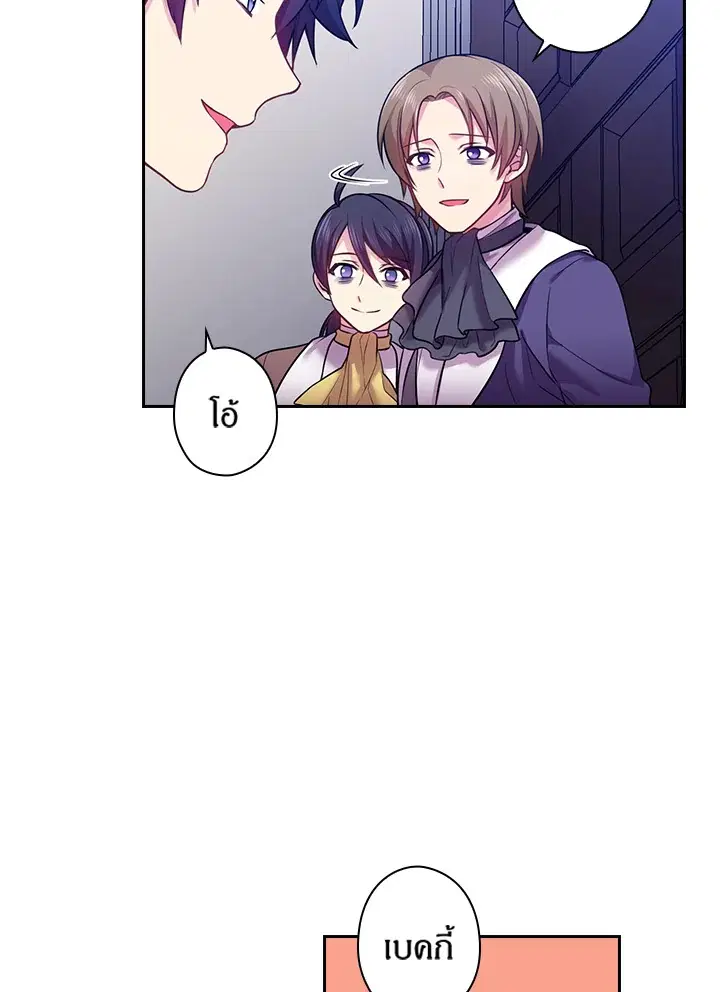 Satan’s Bride ตอนที่ 66 หน้า 64