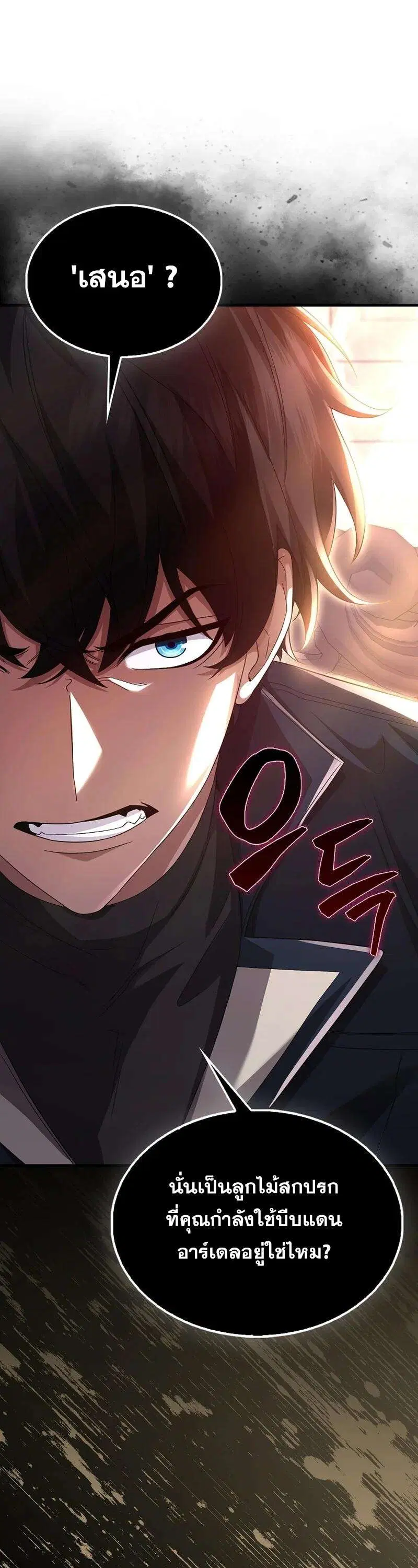 Mightiest Melee Magician สุดยอดจอมเวทย์สายประชิด ตอนที่ 43 หน้า 13
