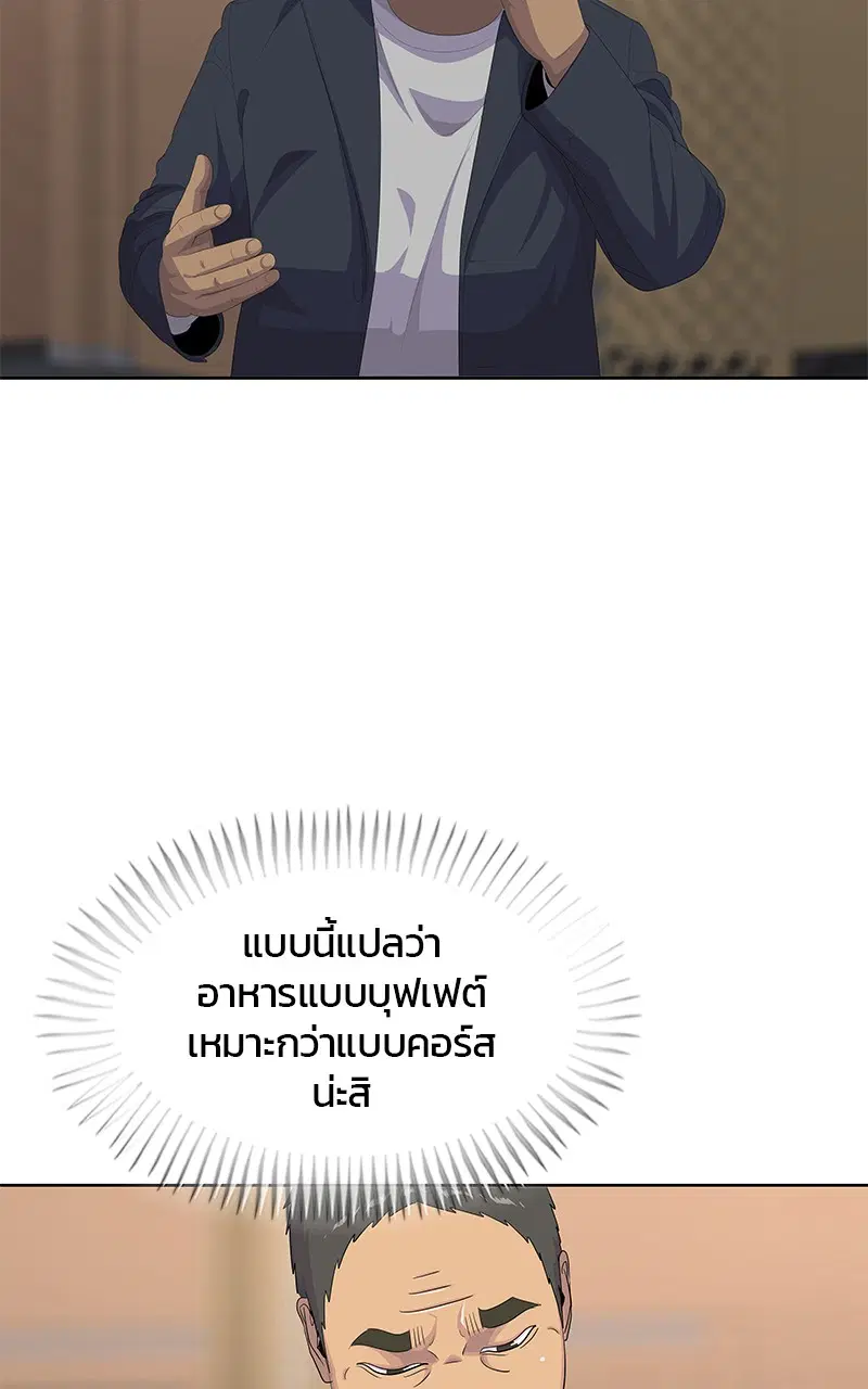 Kitchen Soldier ตอนที่ 199 หน้า 62