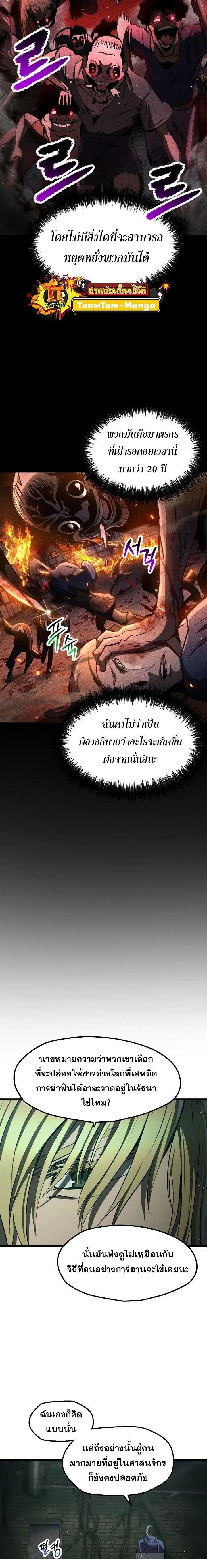 Survival Of Blade King ตอนที่ 236 หน้า 14