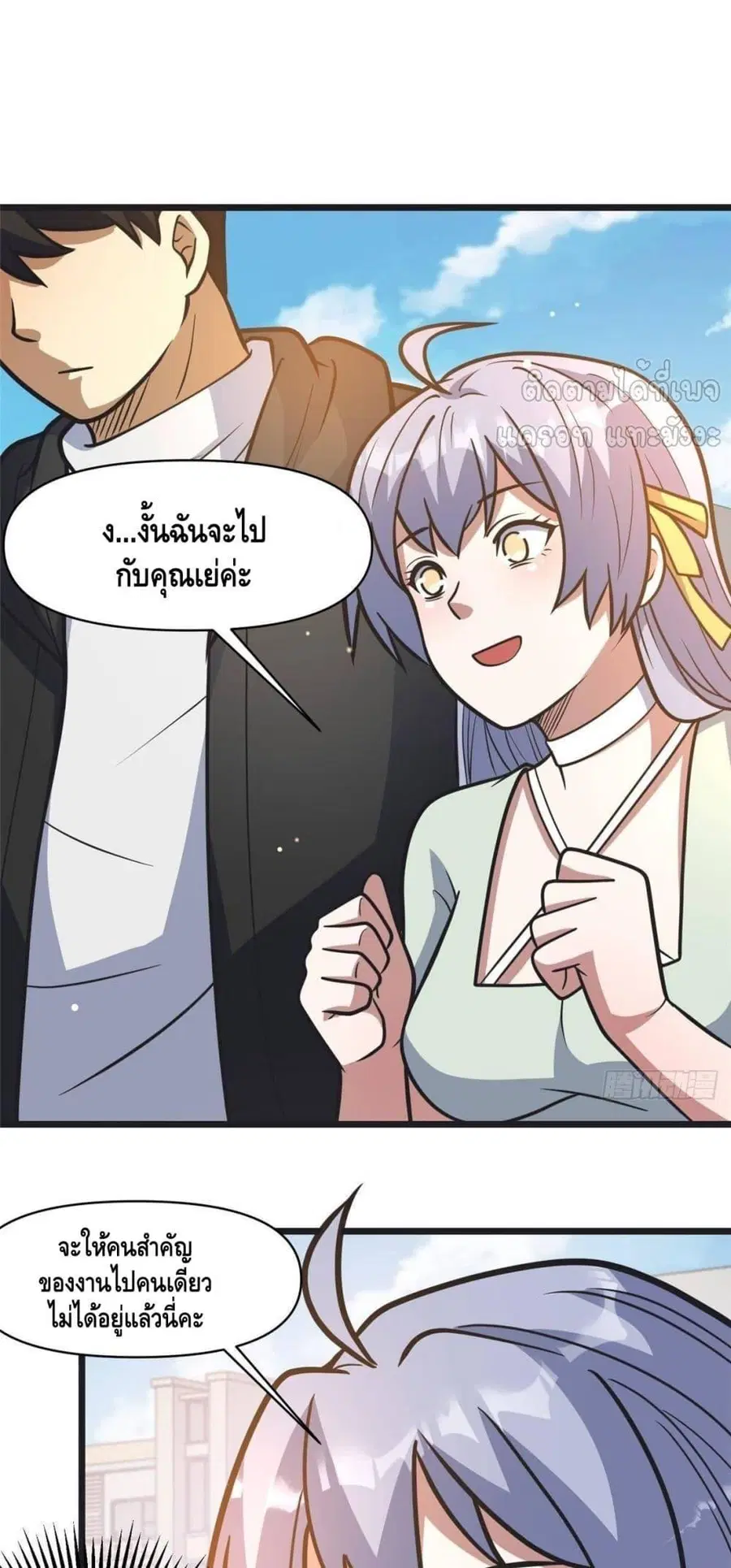The Best Medical god in the city ตอนที่ 190 หน้า 25