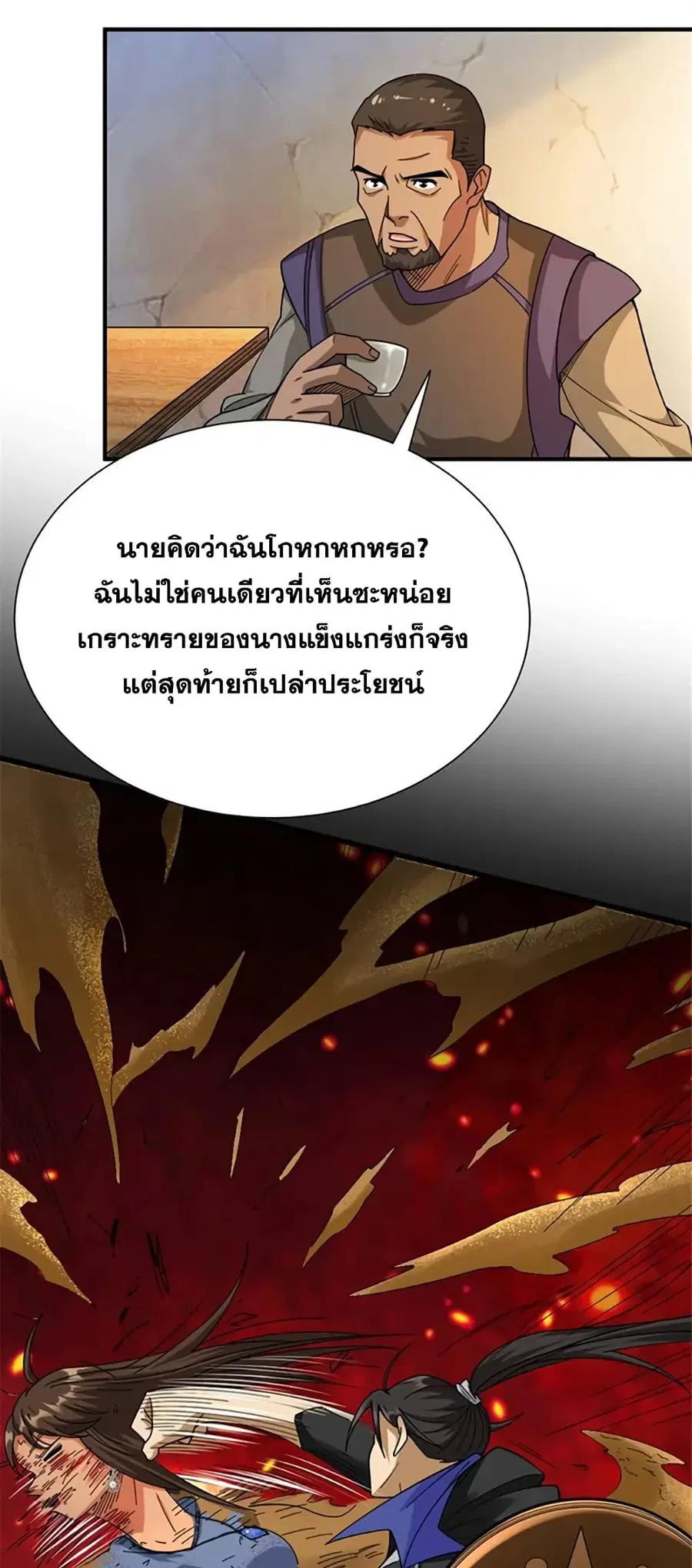 Release That Witch ตอนที่ 434 หน้า 4