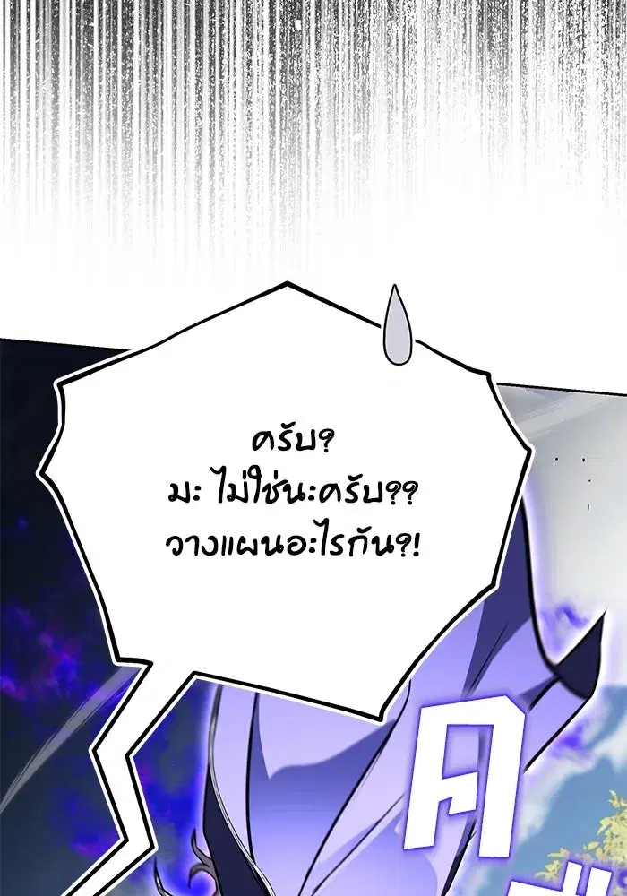 The Lazy Lord Masters the Sword ตอนที่ 99 หน้า 140