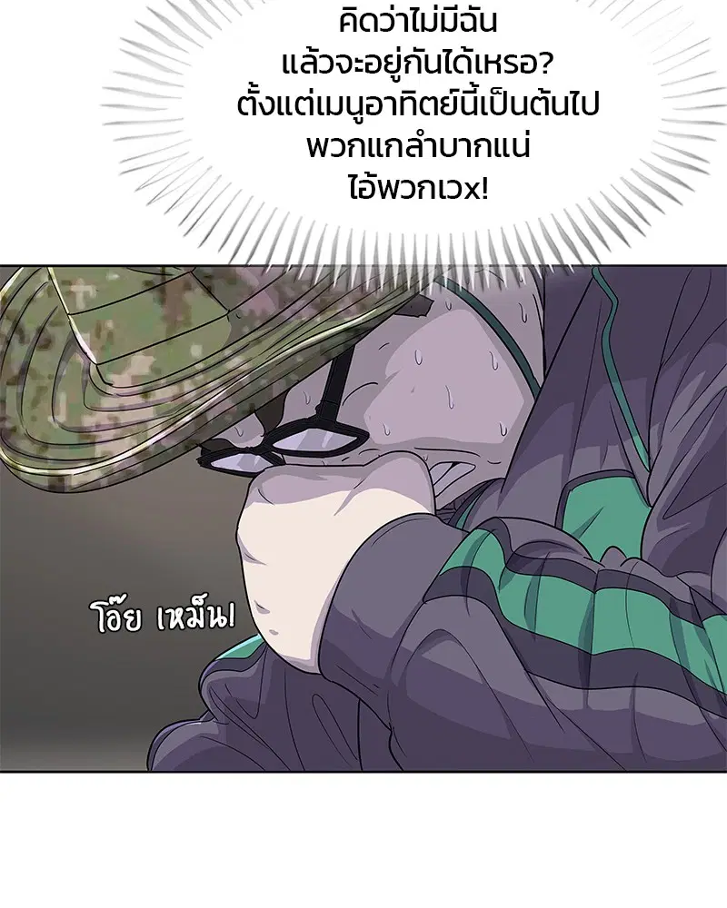 Kitchen Soldier ตอนที่ 122 หน้า 7