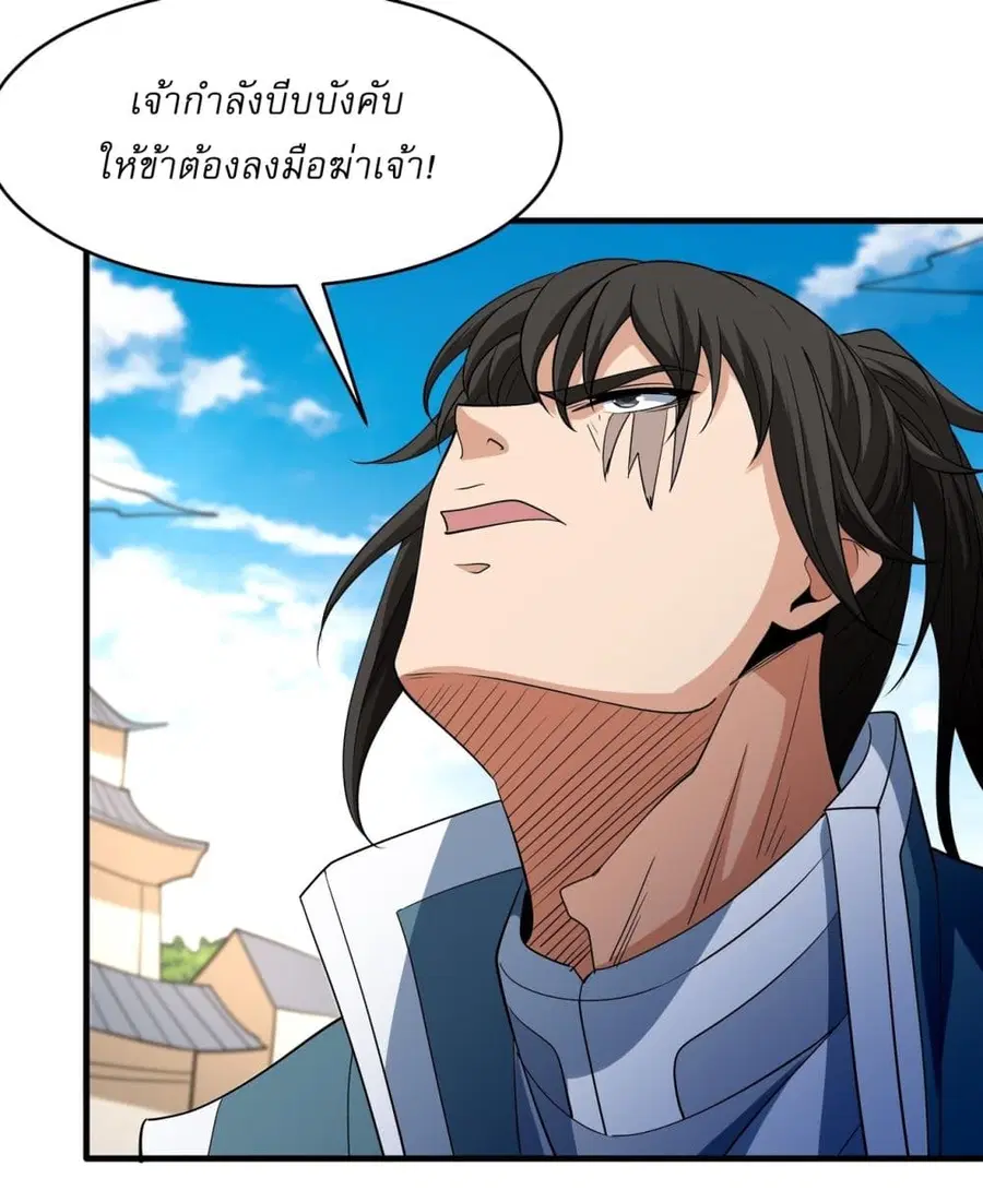 God of Martial Arts ตอนที่ 725 หน้า 19