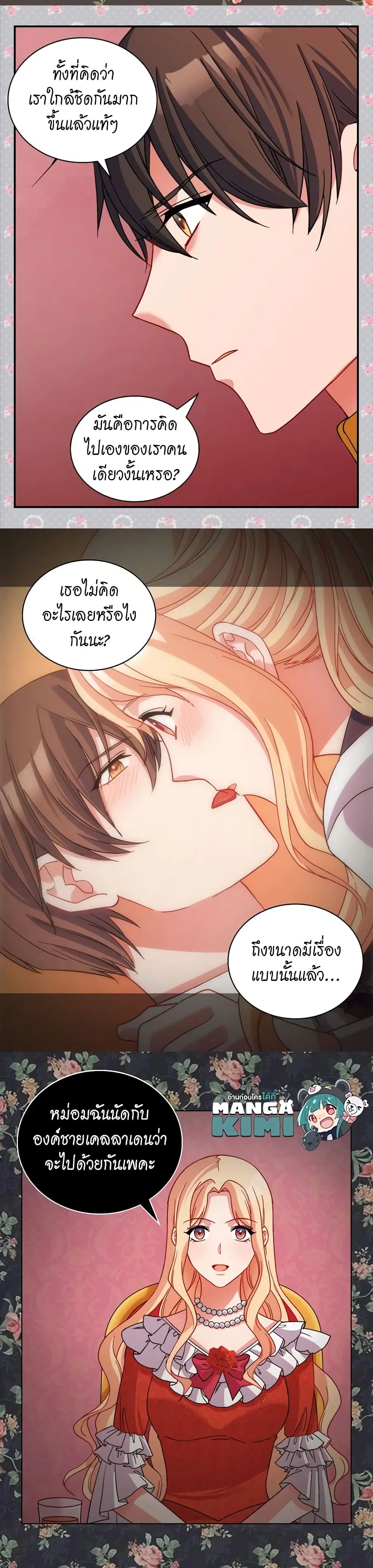 What It Takes to be a Villainess ตอนที่ 87 หน้า 8