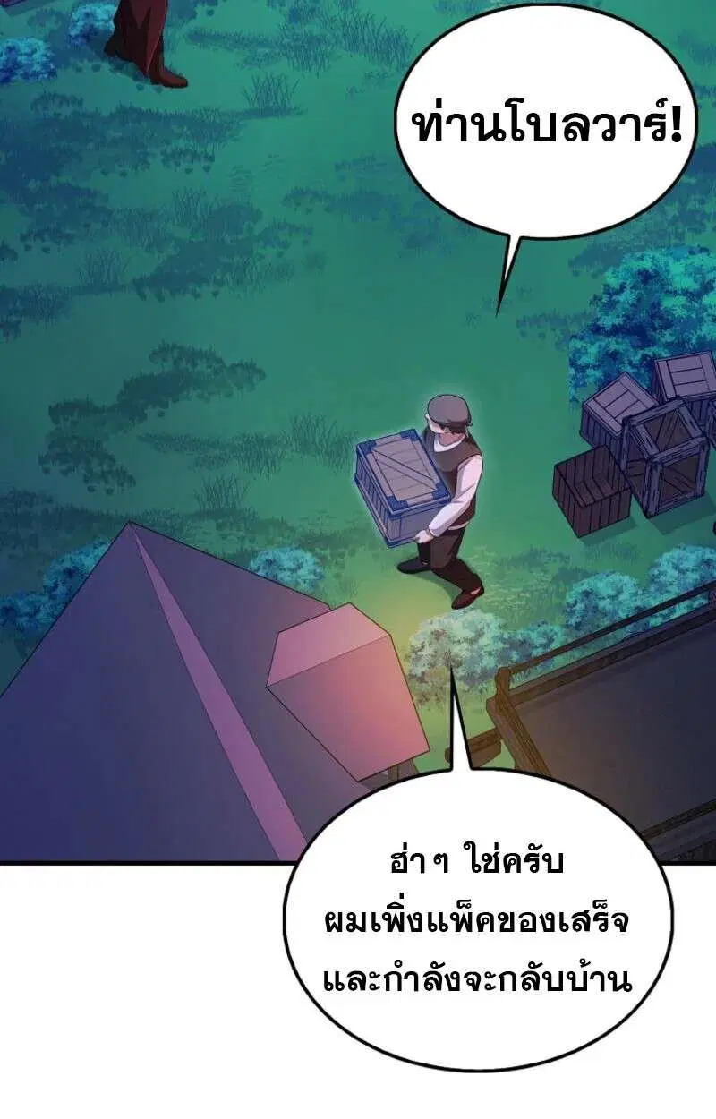 Mightiest Melee Magician สุดยอดจอมเวทย์สายประชิด ตอนที่ 59 หน้า 34