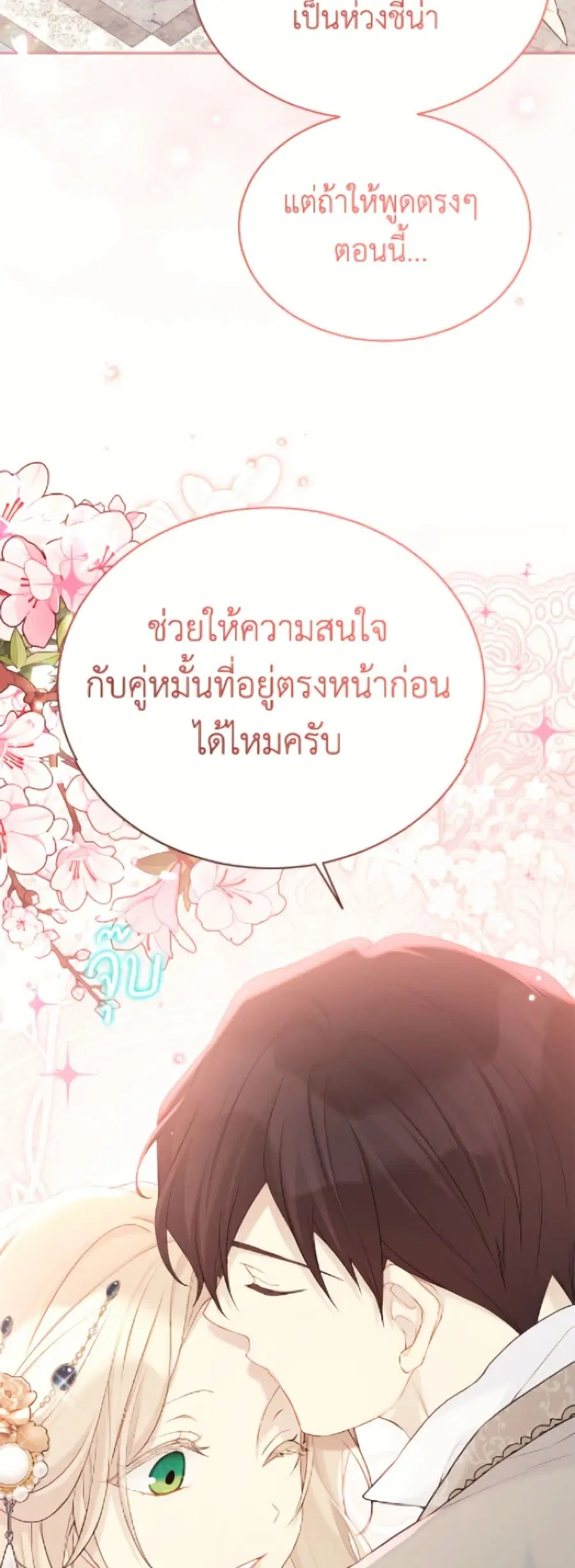 The Viridescent Crown ตอนที่ 118 หน้า 36