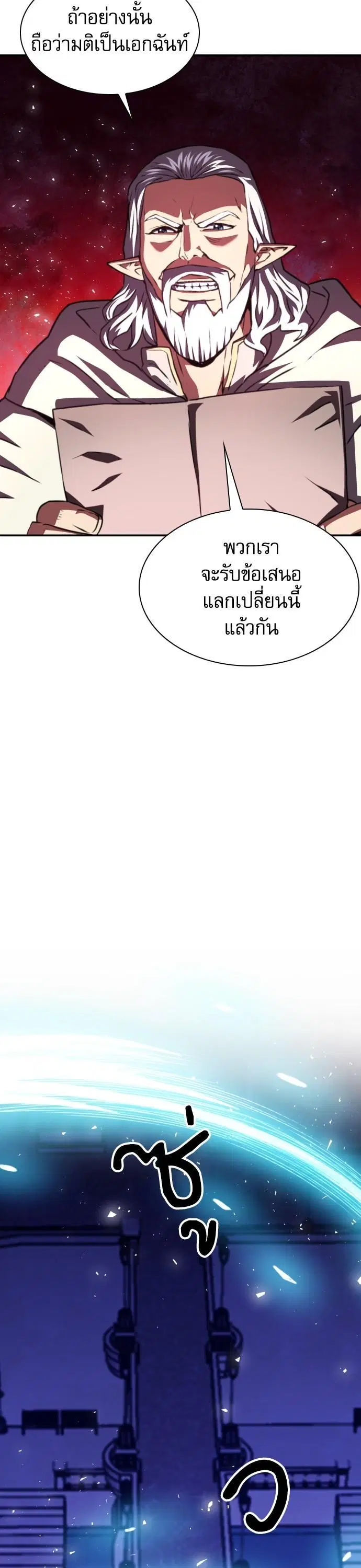 Seoul Station Druid ตอนที่ 160 หน้า 36