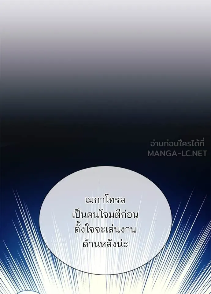 Villain to Kill ตอนที่ 187 หน้า 27
