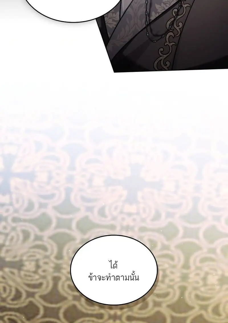 Reborn as the Enemy Prince เกิดใหม่เป็นเจ้าชายในประเทศศัตรู ตอนที่ 99 หน้า 94