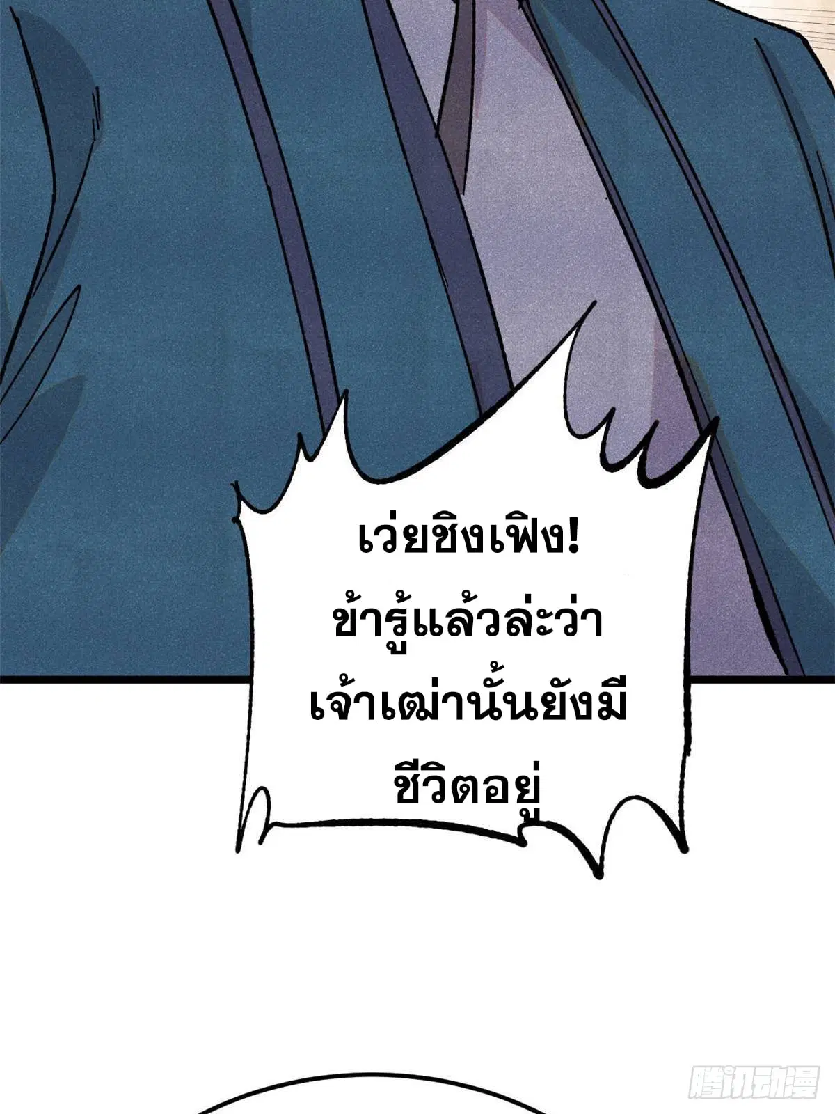 All Hail the Sect Leader ตอนที่ 376 หน้า 77